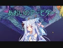【Fell Seal: Arbiter's Mark】あおいのアービター 最終戦【初見プレイ】
