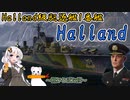 【WoWS】シロクロ活動記録 HALLAND(ハッランド)