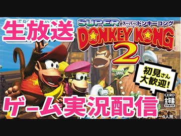 Part9 レトロゲーム スーパードンキーコング2をわいわいプレイ 生放送アーカイブ ニコニコ動画