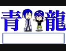 青龍　VM-1グランプリ2022参加表明動画