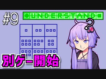 新しく理解したゆかり【Understand】