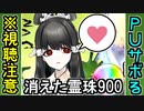【ガチャ動画】視聴注意！地獄ガチャに霊珠900コ吸われた殿の末路！【御城プロジェクト:RE】