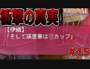 瑛里華のπのサイズが偽られてる件について【FORTUNE ARTERIAL】初見実況プレイ part15