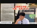 東京裁判は政治ショーだった　第1回歴史勉強会　木原くにや代表　　祖国再生同盟　神戸市木原くにや事務所　本　秘録　東京裁判　清瀬一郎　姫路市出身