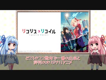【VOICEROID解説】アニメ何本見てる？　２０２２夏