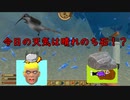 イカダ漂流記(RAFT)Days5「イノシシと鳥」