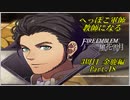 【FE風花雪月実況】Part.18 へっぽこ軍師教師になる【3周目金鹿Lunatic】