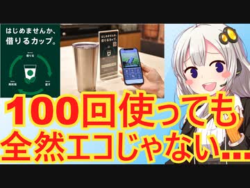 洗って繰り返し使うリユースカップ、100回使っても紙カップよりエコじゃなかった