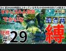 29モンハンライズサンブレイク実況任務#29ガランゴルム初見【シリーズ累計6000時間以上やっている平凡ハンターのMHRISEサンブレイク実況！】