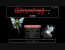 【Wizardry 外伝】五つの試練 ★★龍の邂逅★★
