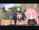 【スマブラSP】紲星あかりはベレト使いになりたい ベレト解説まとめ2【VOICEROID実況】