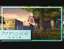 実況 ◇ アナザーコード:R 記憶の扉 ◇ 第46幕