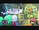 汁だらけのYouTuberを！？【すみれの空】＃4