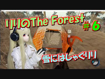【ラブドールゲーム実況】リリの「The Forest」雪にはしゃぐリリ【ゆっくり実況・ゆっくり茶番劇】