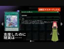 【マスターデュエル】第38幕　ふわんだりぃずと旅じたく欲しさにパックを引いたら厳しい現実が……？