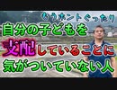 自分の子どもを支配していることに気がついていない人 #内海聡 #うつみん 【世界一嫌われ医者】