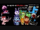 【クトゥルフ神話TRPG】カーセンデーのブラックカーニバル10：だからお前らは調査員になったんだろう【中国卓】