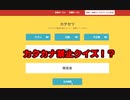 【カタセツ！】友人二人にクイズだしてみた！