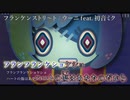 【ニコカラ】フランケンストリ〜ト (On Vocal)【ウーニ feat. 初音ミク】