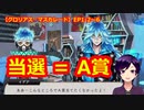 【ツイステ】各寮のご当選者たちの様子【 #グロリアス・マスカレード 】