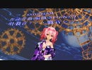 【MMD】【221026】SNOBBISM Tda式 重音テト kimono style【ray】【962】