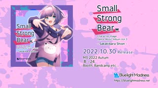 【オリジナル】Small Strong Bear 【M3 2022秋】