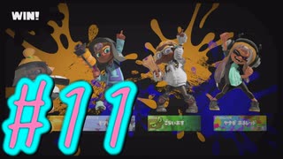 【スプラトゥーン３】イカした奴になりたい4人はガチエリアする。#11【実況プレイ】