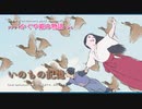 【女声三部合唱】かぐや姫の物語／いのちの記憶