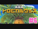 【KRAUN】舞台は滅びた地球!?「星のカービィ-ディスカバリー-」パート６【ゲーム動画】