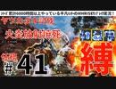 41モンハンライズサンブレイク実況任務#41ヤツカダキ討伐【シリーズ累計6000時間以上やっている平凡ハンターのMHRISEサンブレイク実況！】