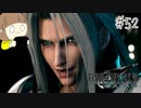 【FF7リメイク 実況】星を守るための戦いが再びはじまります  part52【女性実況】