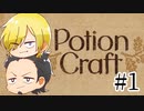 【Potion Craft】アルケミストってかっこよくね？ 処方１