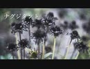 ナグジタント feat.星界