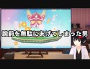 【しょぼんのるきみん】しょぼみと花の妖精やってくよニコニコ版