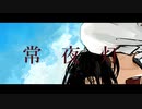 常夜灯 - 新爾 fet.可不