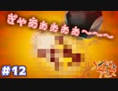 胃酸で溶かされました…　「メイドインアビス～闇を目指した連星～」　＃12