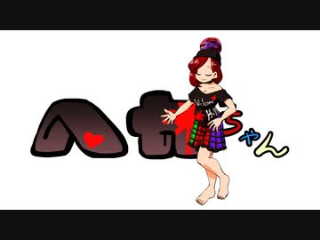 ヘカちゃん①【東方手書き劇場】