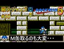 【ロックマン5】最少ジャンプ回数クリアに挑戦 Part10