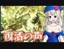 紲星あかりの復活の声