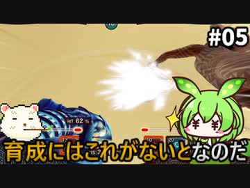 【ウルトラ怪獣モンスターファーム】ずんだもん怪獣育てるん？その05　【ずんだもん実況プレイ】【ゆっくり実況プレイ】