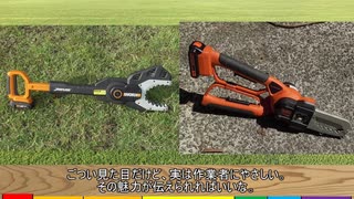 ③その他編　変わり種チェーンソーの紹介