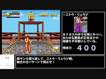 【RTA】アケアカ版バーニングファイト　イージー　サエバ　14分13秒【biimシステム】