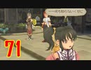 超はじめてのテイルズオブジアビス3DS 実況プレイ Part71