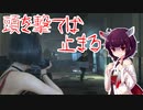 【VOICEROID実況】変身~エイダのボウガンでヘッドショットをしたい~【バイオハザードRE:バース】