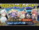 【FGO解説】ネモ、ゴッホは引くべき？性能紹介【ゆっくり解説】【Fate/Grand order】 【イマジナリスクランブル】【メインインタールード】ずんだもん　琴葉茜