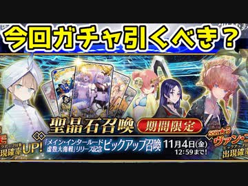 【FGO解説】ネモ、ゴッホは引くべき？性能紹介【ゆっくり解説】【Fate/Grand order】 【イマジナリスクランブル】【メインインタールード】ずんだもん　琴葉茜