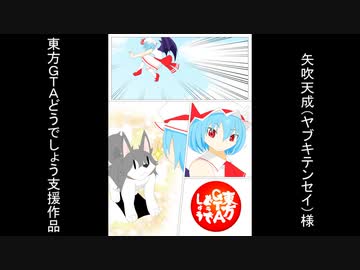 東方GTAどうでしょう SSA Walker 第１３夜