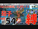54モンハンライズサンブレイク実況任務#54Fよりの帰還、エスピナス【シリーズ累計6000時間以上やっている平凡ハンターのMHRISEサンブレイク実況！】