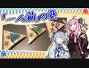 「一人前」の葵　【ソフトウェアトーク劇場】