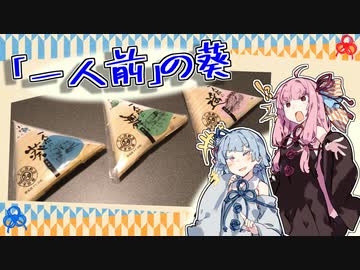 「一人前」の葵　【ソフトウェアトーク劇場】
